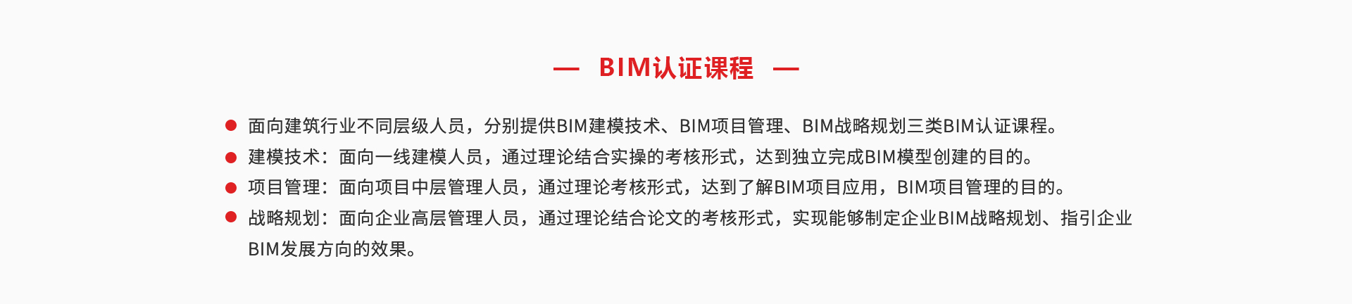 BIM認(rèn)證課程_02.jpg